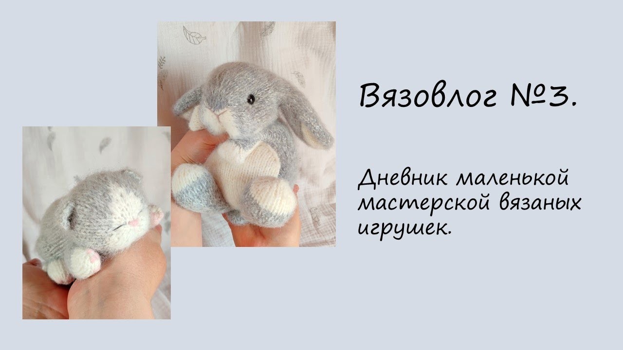Вязовлог N 3. Как прошла моя рукодельная неделя.