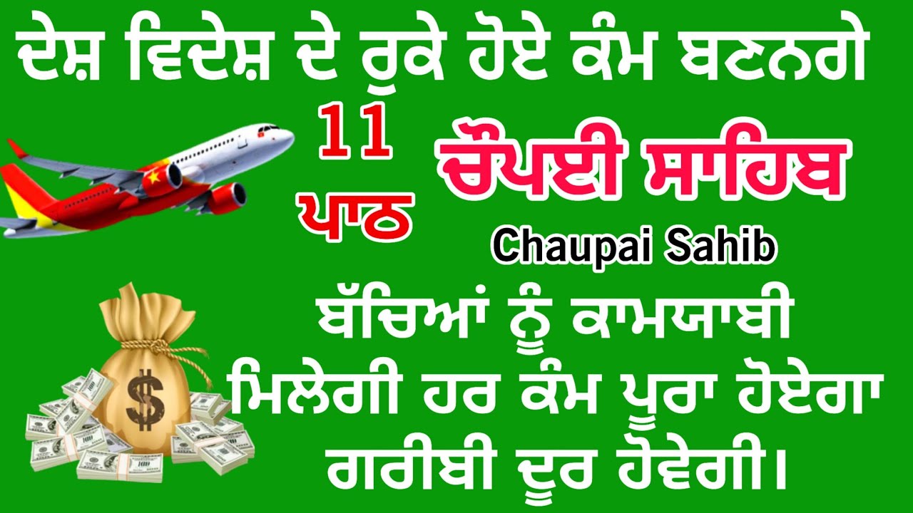 ਹਰ ਰੁਕਿਆ ਕੰਮ ਪੂਰਾ ਹੋਵੇਗਾ ਘਰ ਵਿਚ ਲਾਉ ਪਾਠ- ਚੌਪਈ ਸਾਹਿਬ | chaupai sahib | chopai sahib | apaar gurbani