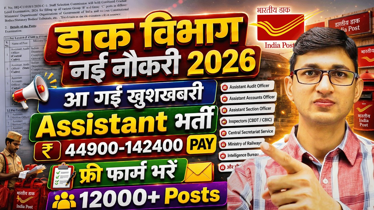 Post Office Assistant Recruitment 2026 | Post Office Assistant Vacancy 2026 |India Post Vacancy 2026
