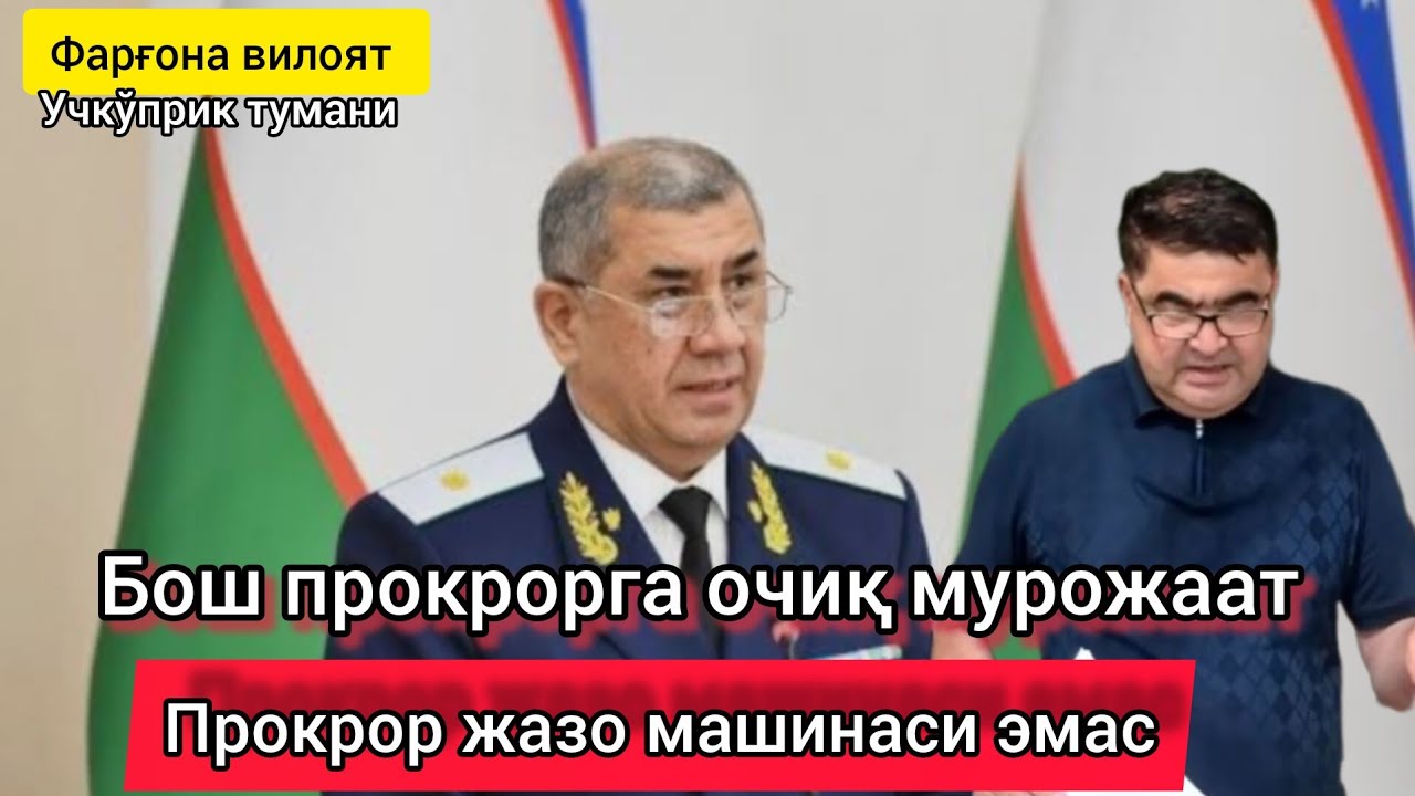 Бош прокрорга очиқ мурожаат. Прокрорлар жазо машинасими? 