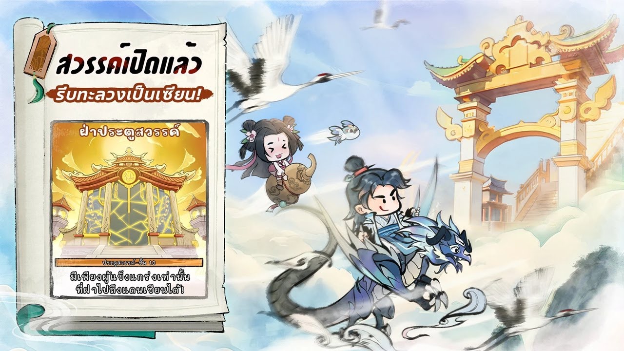 เซียนฟึ่บฟับ - Gameplay Android / iOS