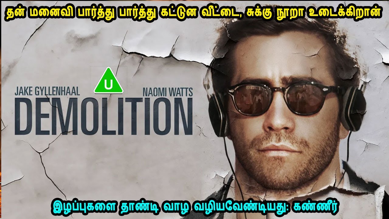 இழப்புகளை தாண்டி வாழ வழியவேண்டியது: கண்ணீர் Hollywood Movies in Mr Tamilan Voice Over English Dubs