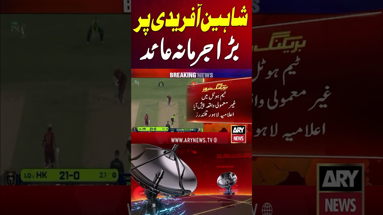 Shaheen Afridi Fined Rs 1 Million #Shorts #YTShorts #ARYNews