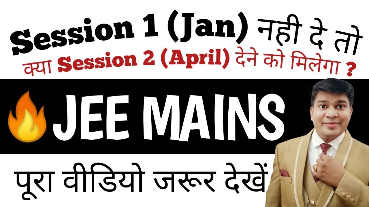 jee main session 1 vs session 2|jee main session 1|jee main session 2|jee main both session
