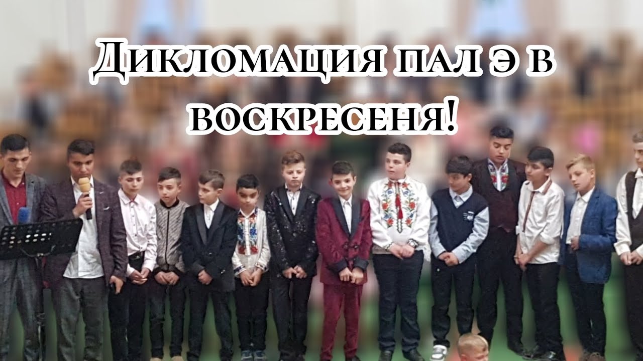 богар. Дикломация 