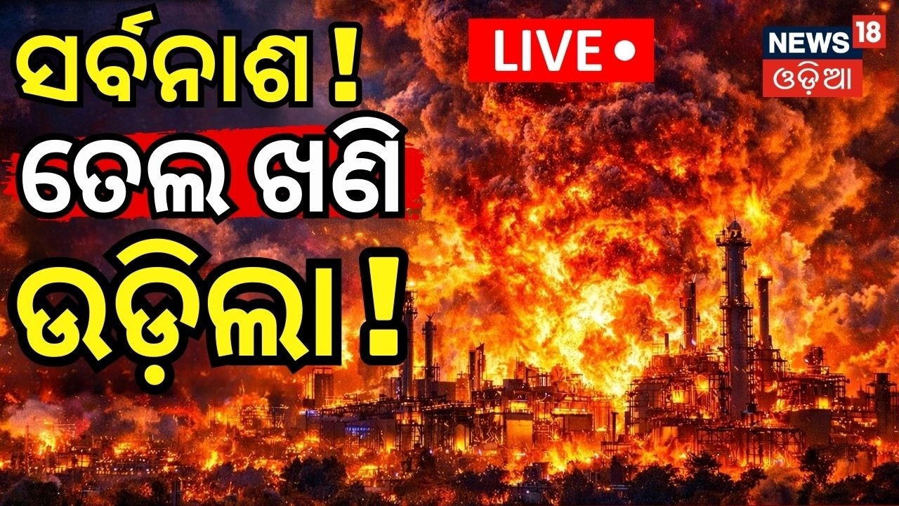 Live: ଫାଇନାଲ ମୋଡ଼ରେ ଯୁଦ୍ଧ! Iran New Leader Mostafa Khamenei Confronts US & Israel |Odia News |N18G