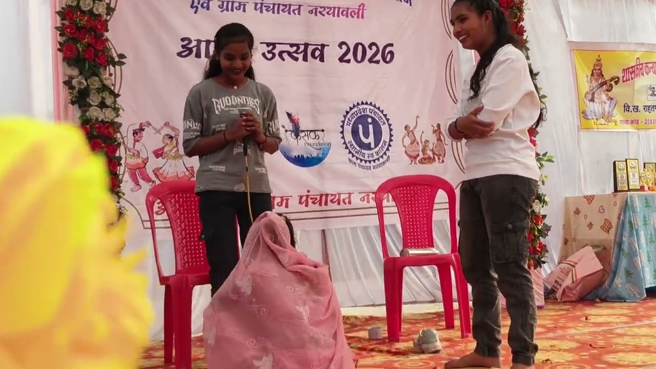 अनपढ़ वीवी प्रस्तुति शासकीय कन्या हाई स्कूल कसक फाउंडेशन नरयावली ❤️