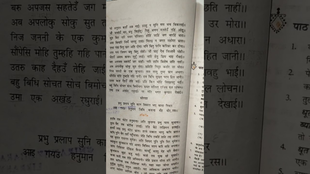 लक्ष्मण मूर्छा राम विलाप