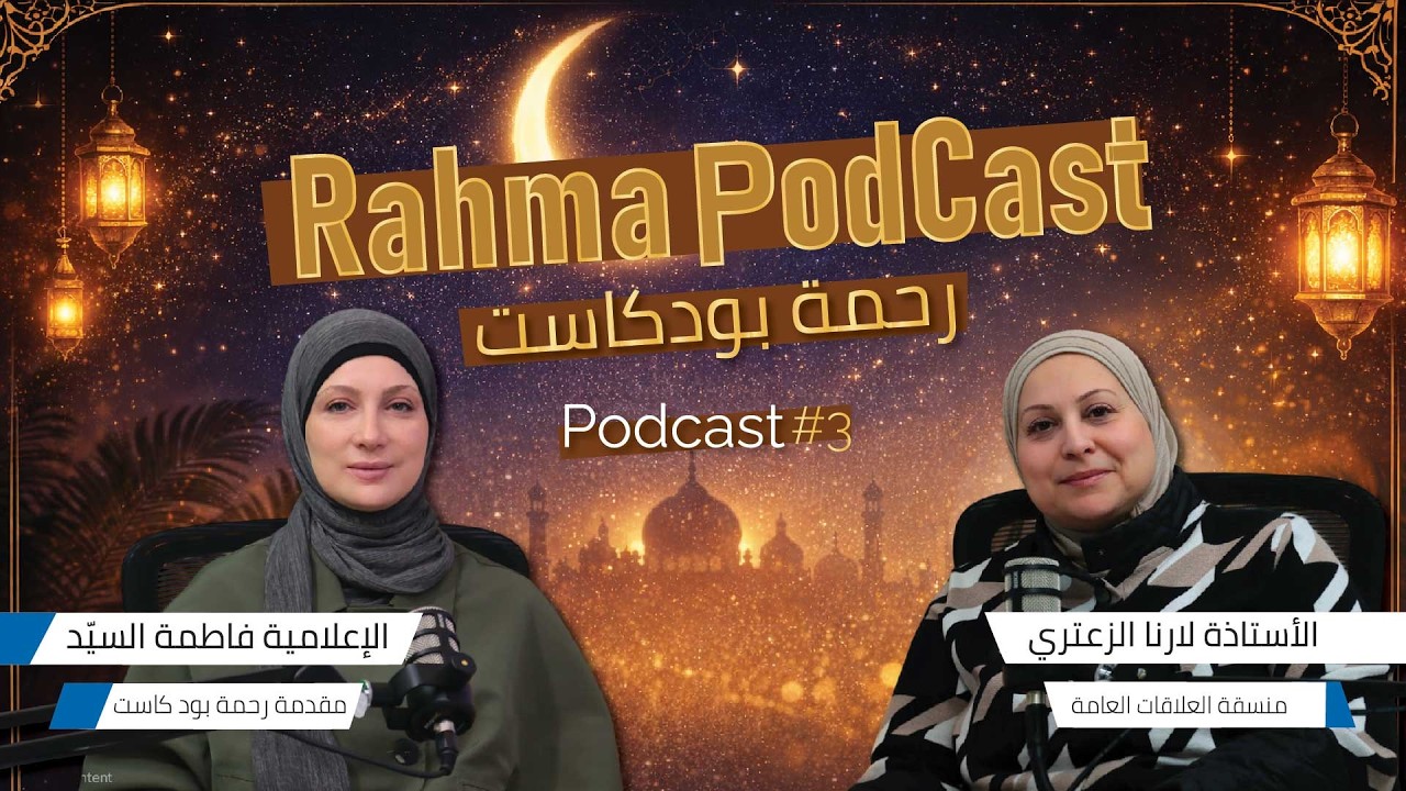 نوَر قلبك بالرحمة حملتنا الرمضانية