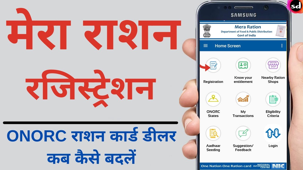 ration card me dealer kaise change kare | ration card migration | mera ration ONORC registration