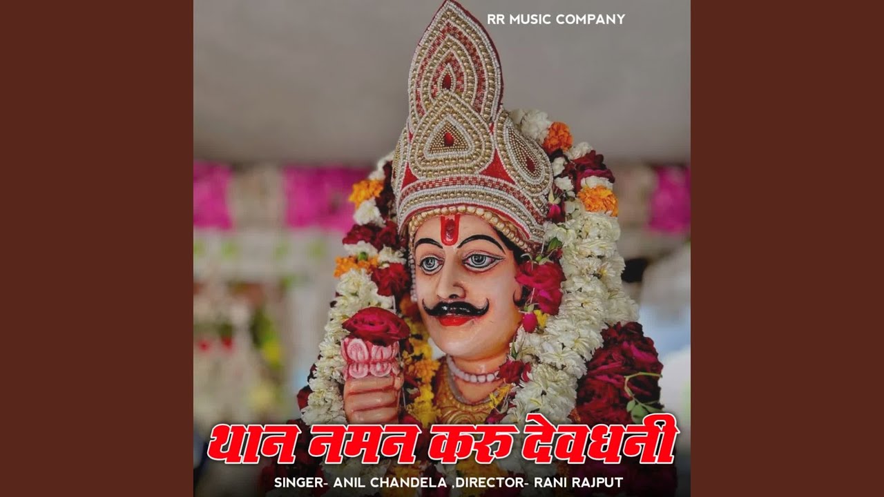 Than Naman Kru Devdhani