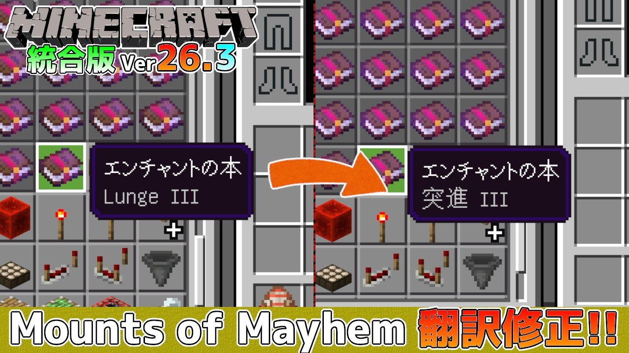 【統合版マイクラ】Ver26.3 日本語翻訳されなかったバグがついに修正!? ～最新のアップデート情報～【Switch/Win10/PE/PS/Xbox】
