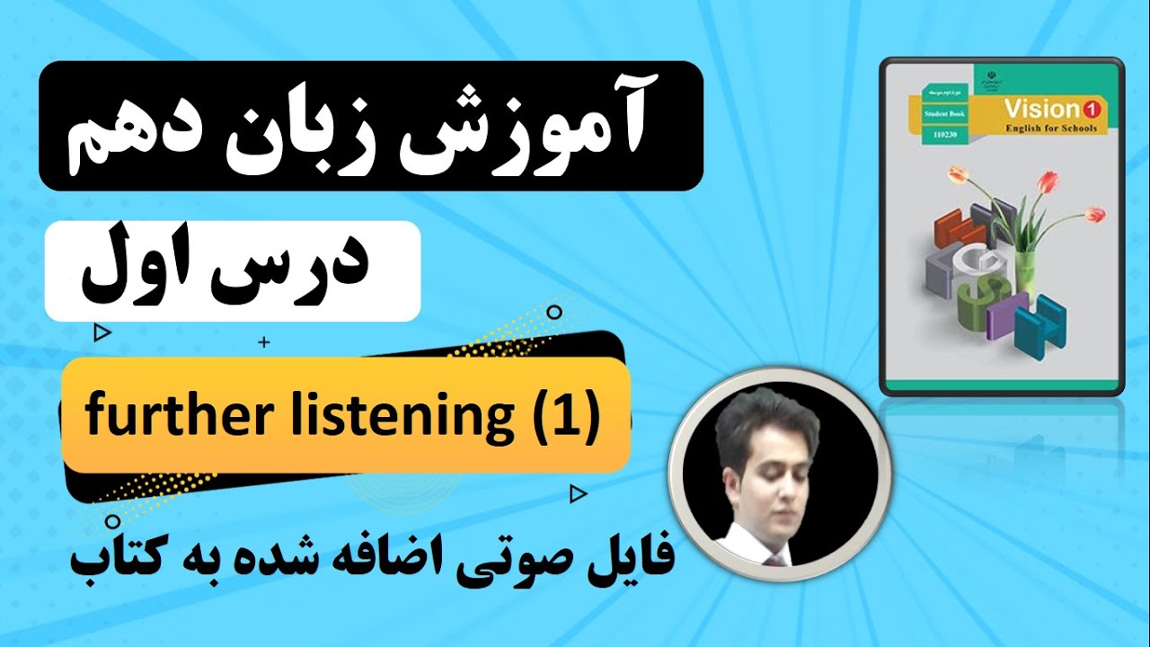 further listening درس اول زبان دهم شماره یک