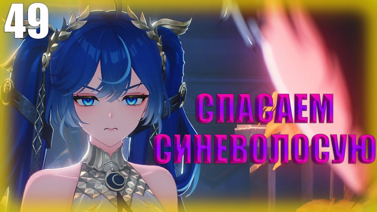 СПАСАЕМ СИНЕВОЛОСУЮ ► Прохождение Wuthering Waves на русском #49