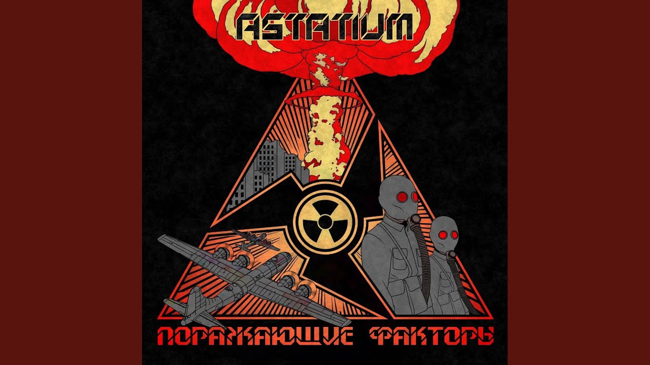 Поражающие факторы