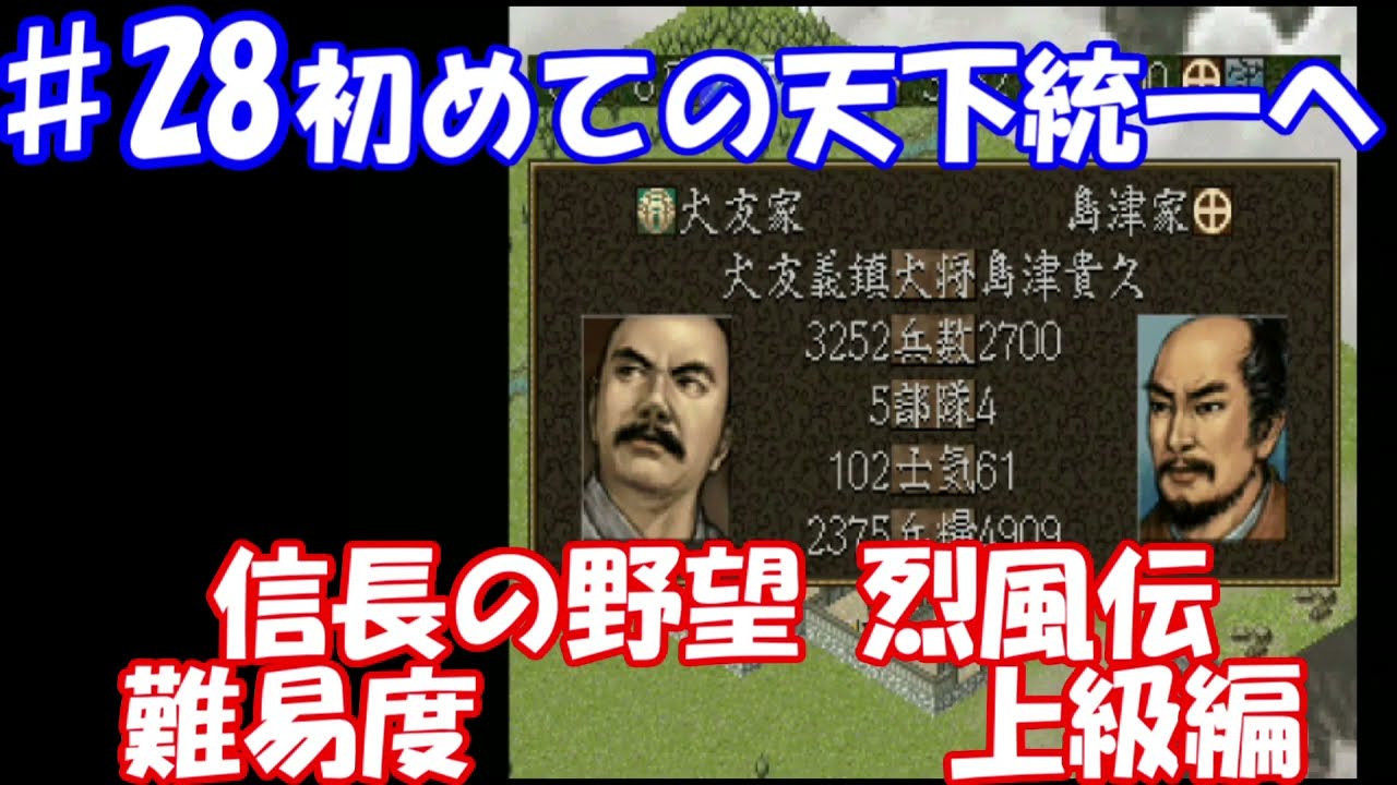 【未クリア】28信長の野望烈風伝【ノーリセット】