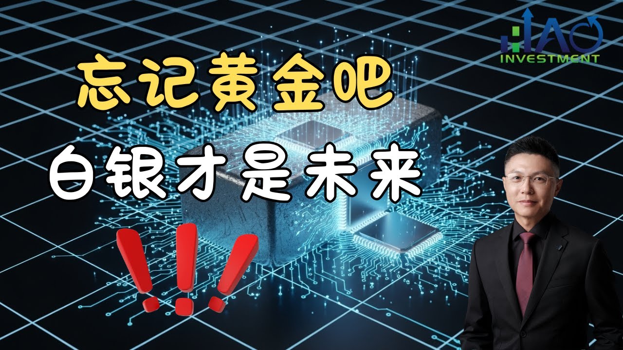 华尔街最大骗局：你以为的白银，早已不是白银！牛津报告揭开惊天真相！