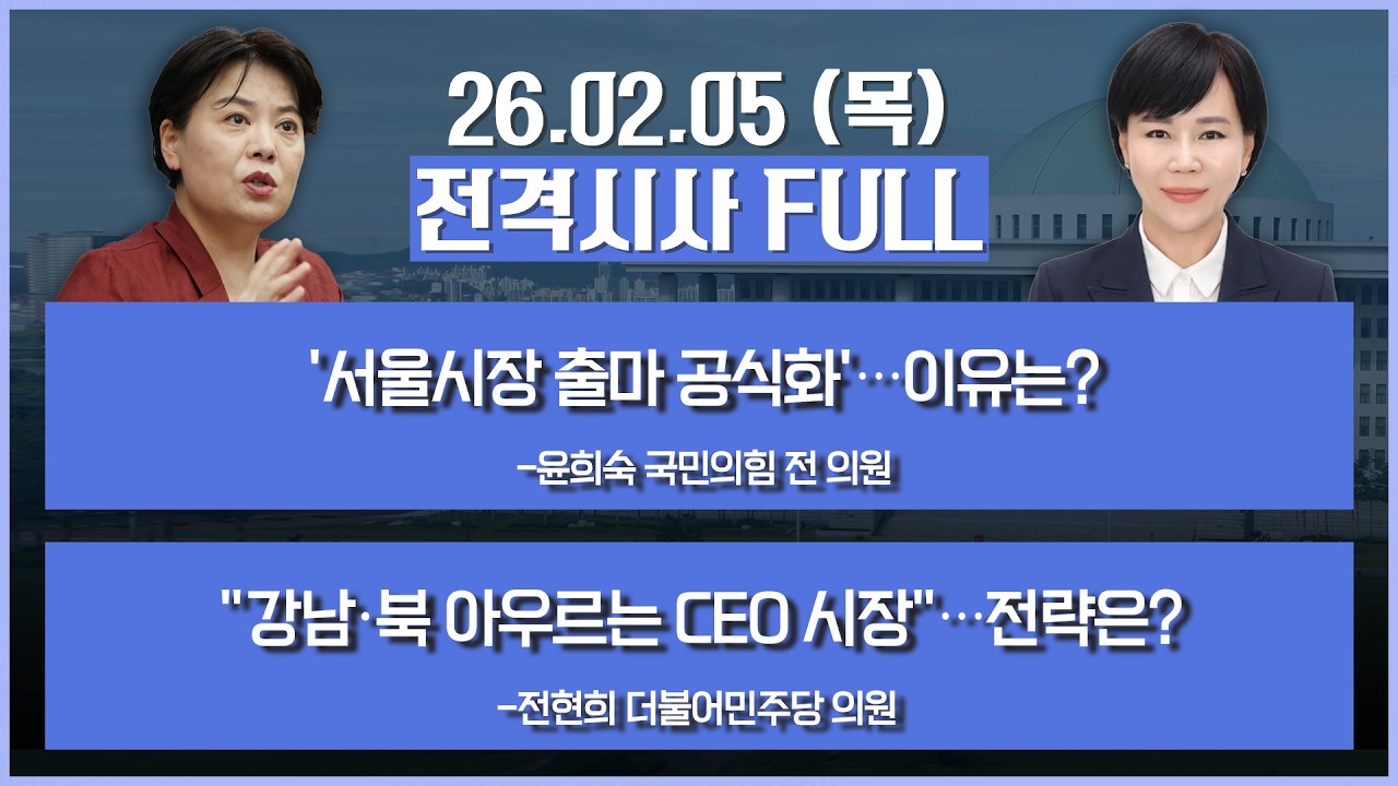 [전격시사] 풀영상-'서울시장 출마 공식화'…이유는?+