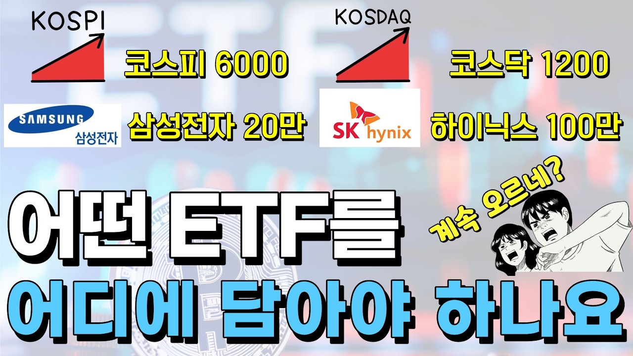 삼성전자, SK하이닉스, 반도체ETF, 코스피 어디에서 어떤종목 투자해? | ISA,연금저축,IRP, ETF, 월배당