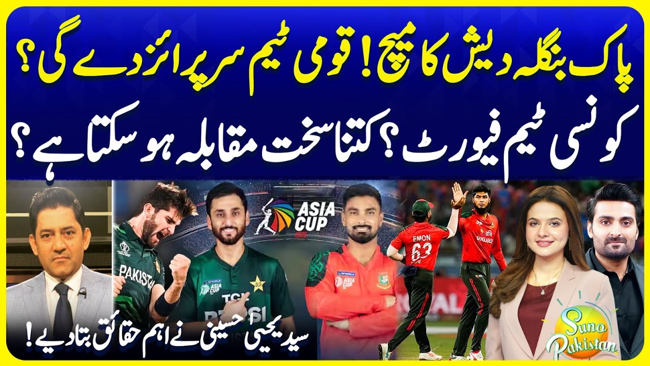 Asia Cup 2025 | Pak VS Ban Match Today | Syed Yahya Hussaini Explosive Analysis | Suno PakistanEP686