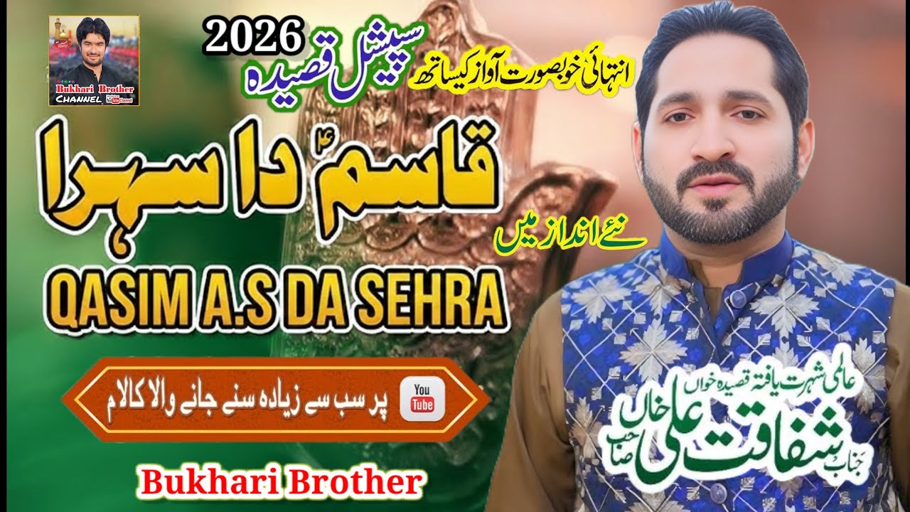Lay Kay Jibrail Arshon Aya Qasim Da Sehra | New Qasida 2026 | Shafaqat Ali Khan | Bukhari Brother