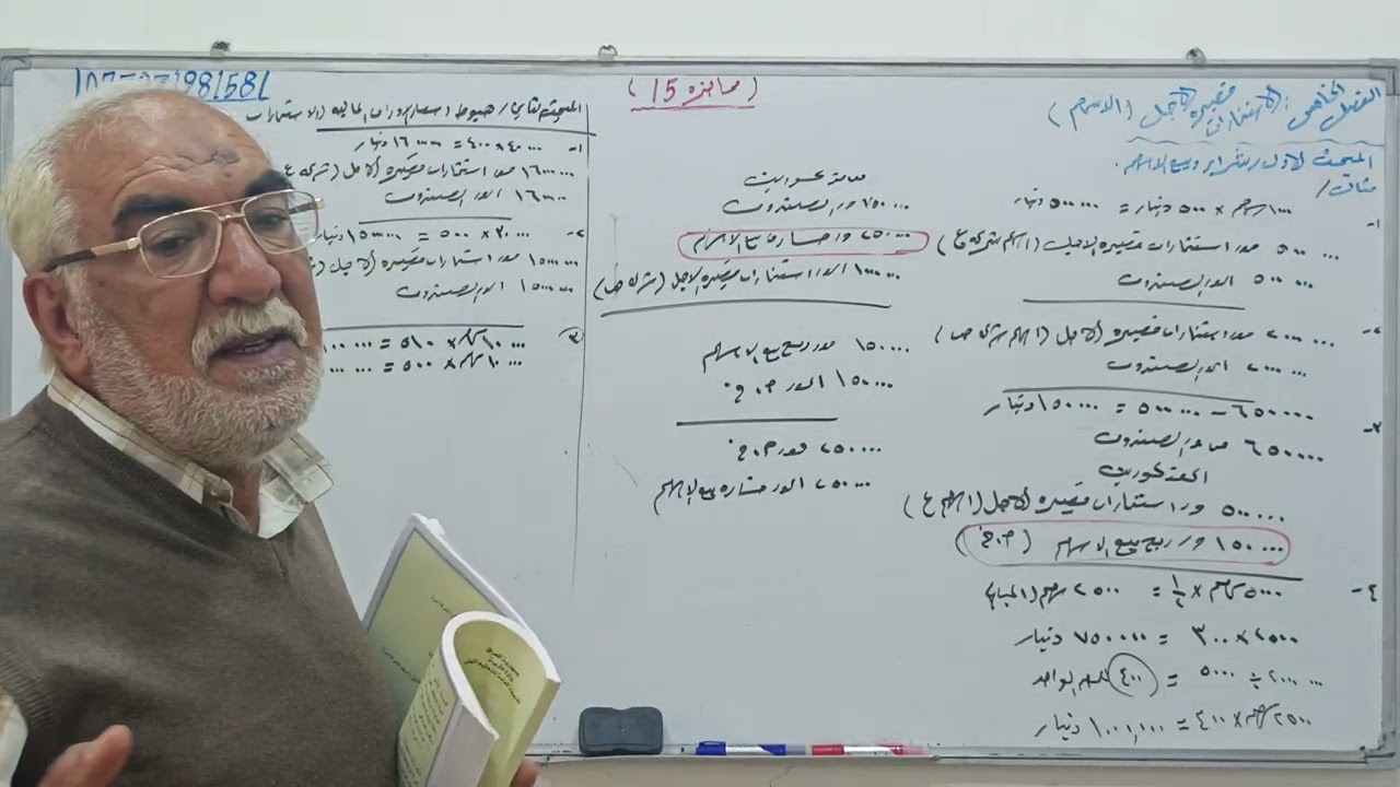 المحاسبة المتوسطه/كليه م/20  شراء وبيع الأسهم.. مستنسخة 
