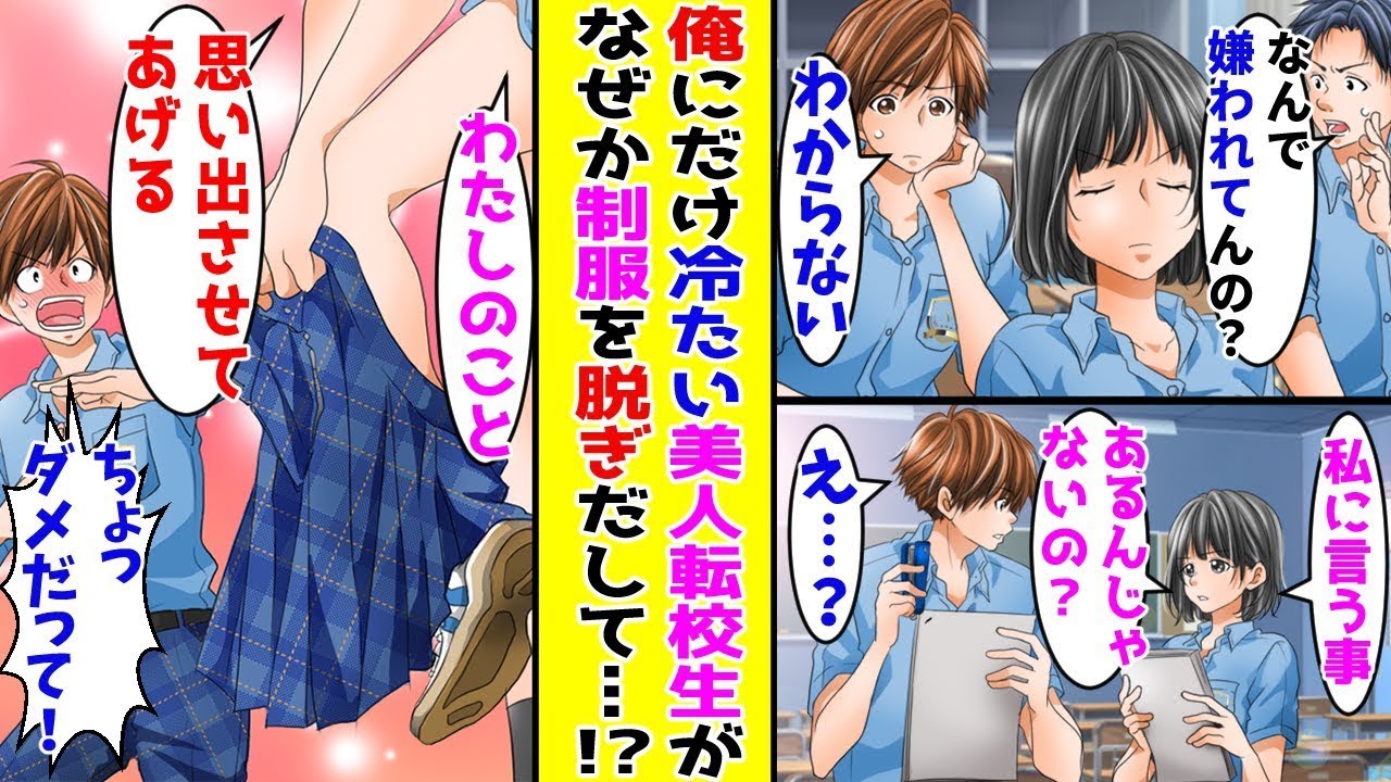 【漫画】俺にだけ塩対応な美人転校生と放課後二人きりになったら→美女「わたしの事を思い出させてあげる」俺「え？」…ほか【まとめ】【胸キュン漫画ナナクマ】【恋愛マンガ】