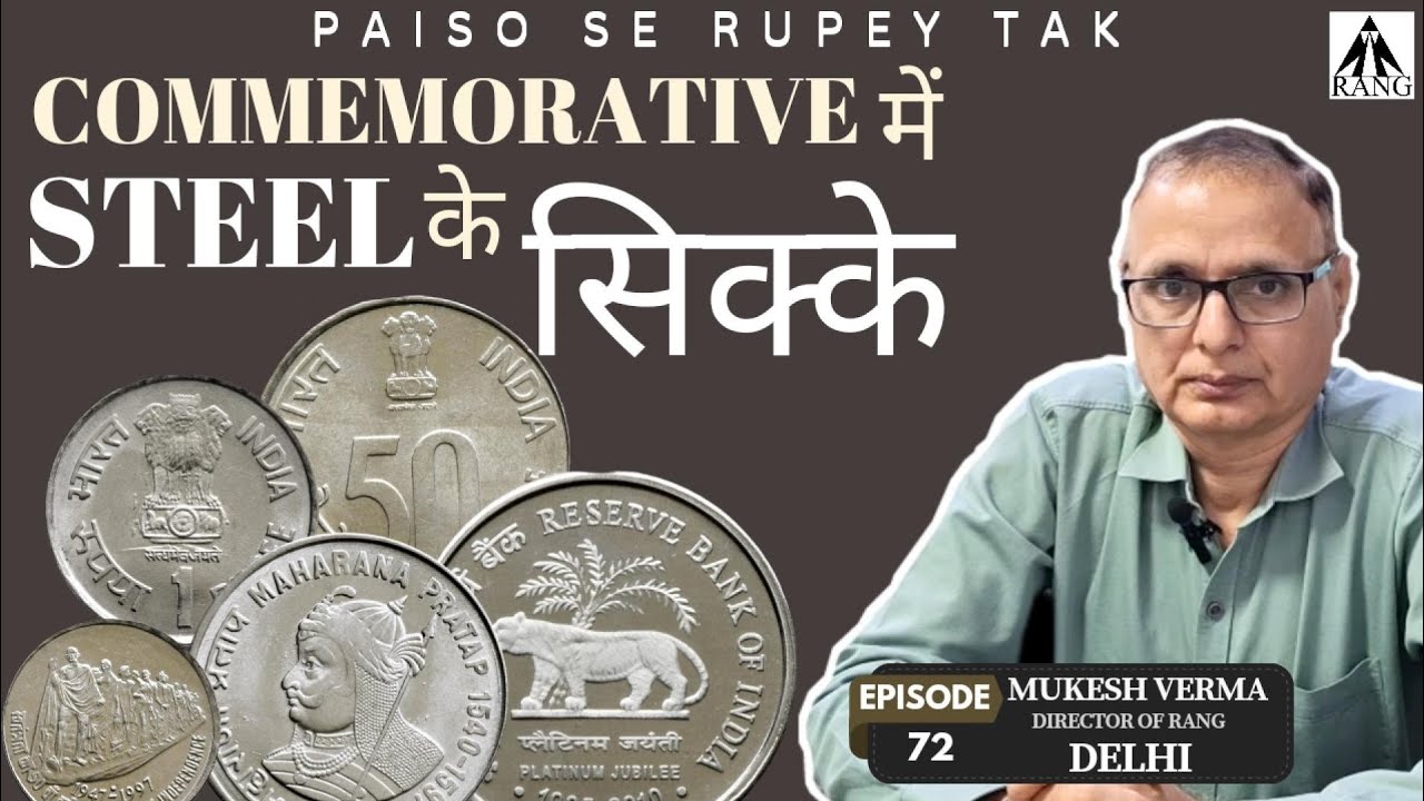 Commemorative में Steel के सिक्के कौनसे हैं जो आप बैच सकते हैं । 50 पैसे से 5 रुपए तक। rangep72