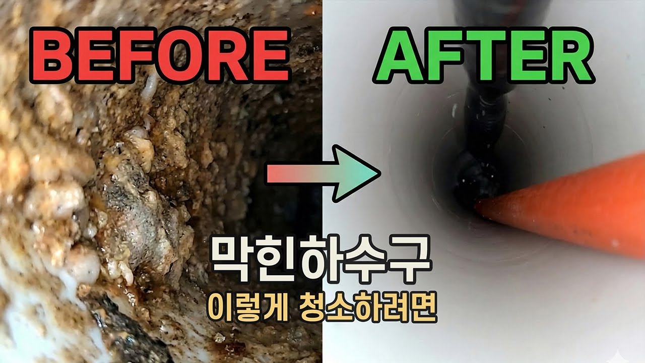 하수구 막혔을때 배관내시경 보면서 청소해야하는 이유