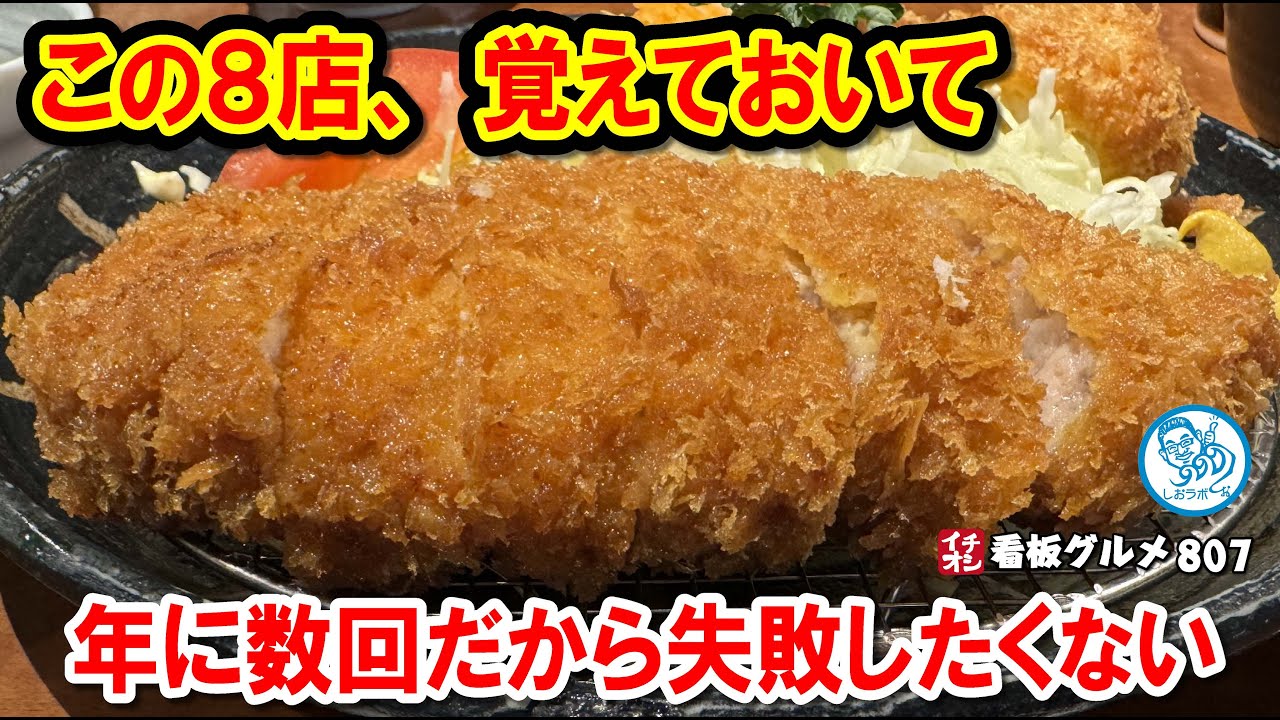 【保存版】熊谷・秩父・深谷で絶対ハズさない！ドライブ＆参拝ついでの名店８選 イチオシ看板グルメ807 #飲食店応援 1837