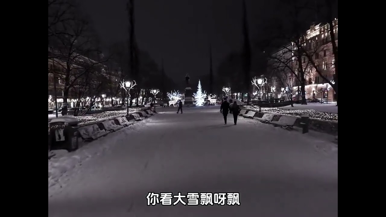 大雪飘呀飘完整版 