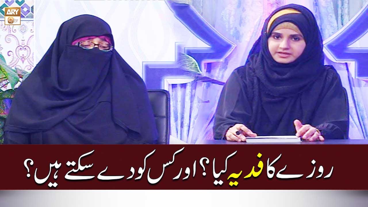 Rozay Ka Fidya Kiya Hai? | Fidya for Fasting - Syeda Nida Naseem Kazmi - ARY Qtv