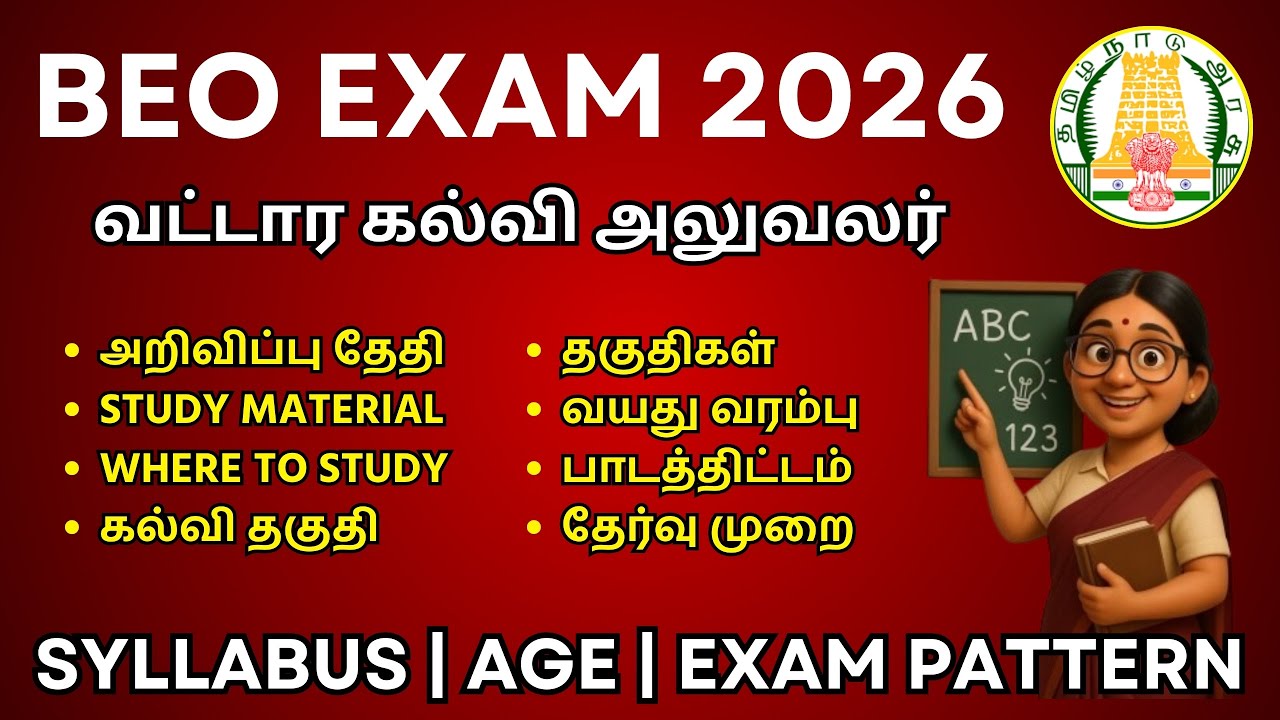 🎯BEO Exam 2026 முழு தகவல் | 🔥எப்படி பாஸ் பண்ணுவது? | Eligibility | Age Limit | TNPSC UNOFFICIAL🌟