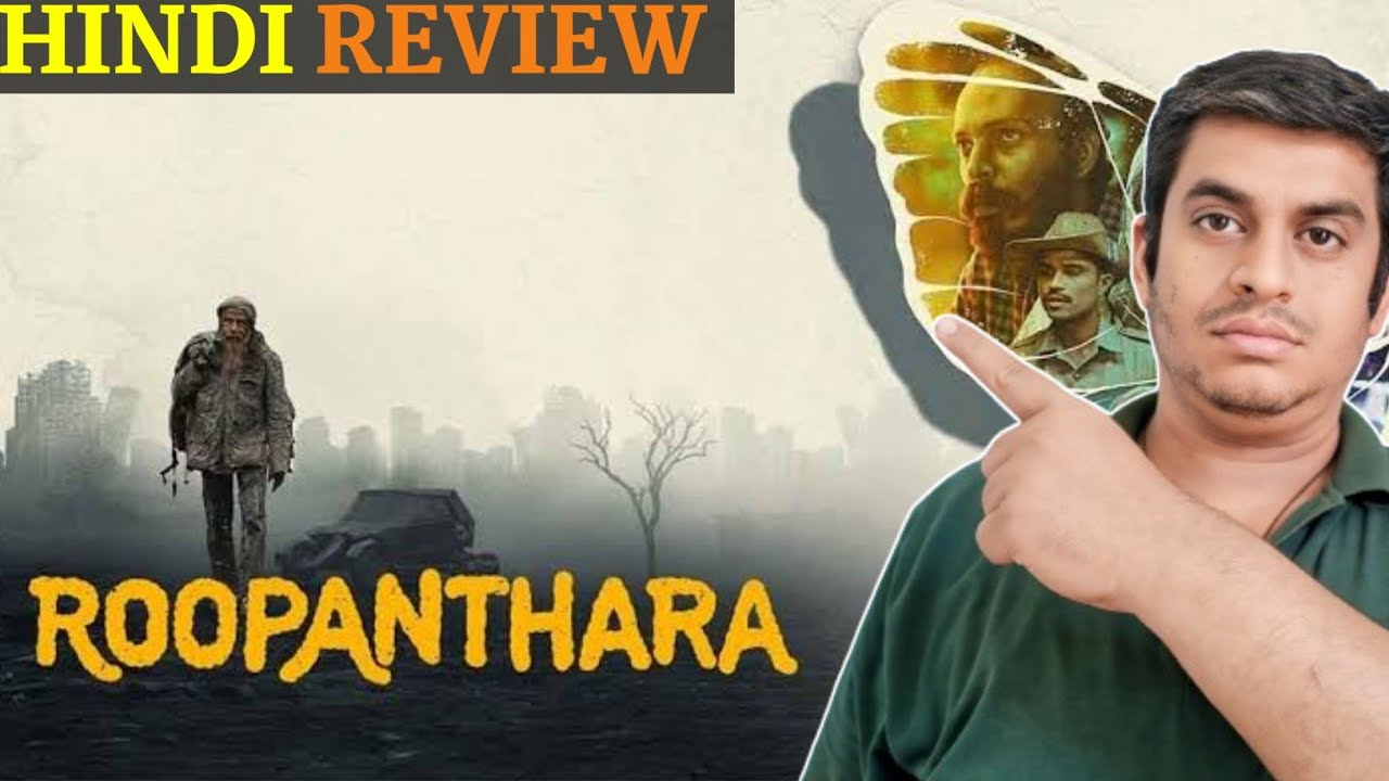 Roopanthara Movie Review In Hindi | Raj B Shetty | By Ram Aswani