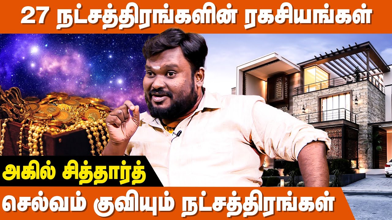 உங்கள் நட்சத்திரம் உங்களை பற்றி சொல்லும் ரகசியங்கள் - Akil Siddharth | 27 Stars in Astrology