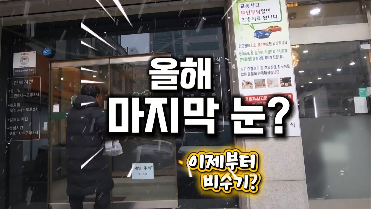 올해 마지막눈인가? #평택 #비마트 #배민커넥트 #전기차 #경차배달 #미션 