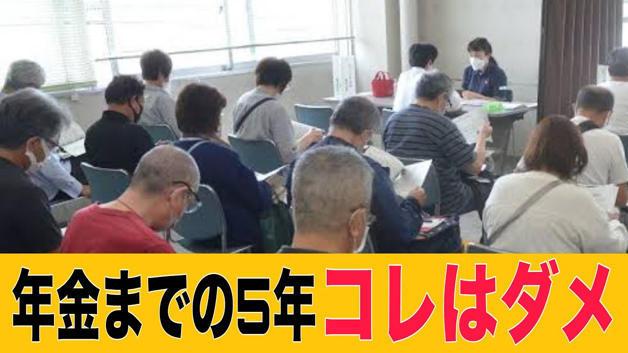 定年退職とお金・年金までの5年間どう乗り切るか？無職になって気づいたこと・再雇用と再就職どっちがいいの？