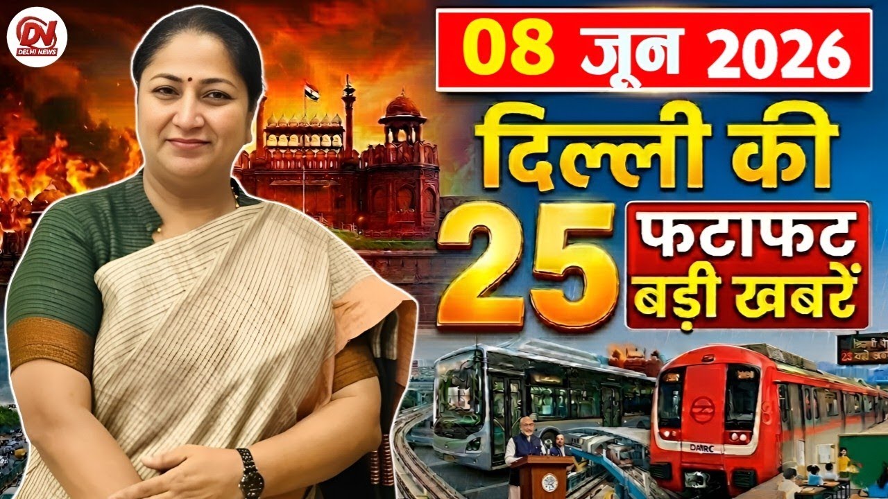 8 June 2026 Delhi News, Breaking News, Delhi Samachar | Delhi CM Rekha Gupta, Parvesh Verma News