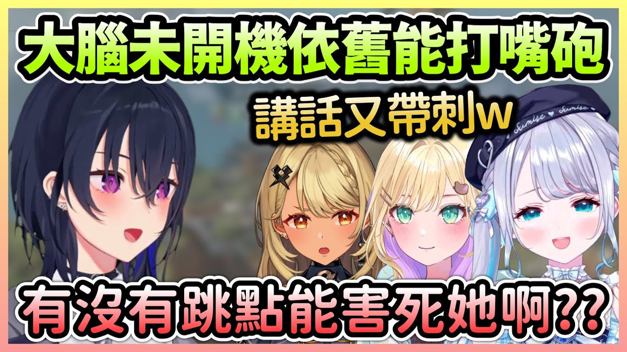 白天APEX工商的Uruha大腦還沒清醒，但打打嘴砲還是綽綽有餘w【一ノ瀬うるは×花芽すみれ×胡桃のあ×神成きゅぴ】【VTuber中文】【VSPO中文】