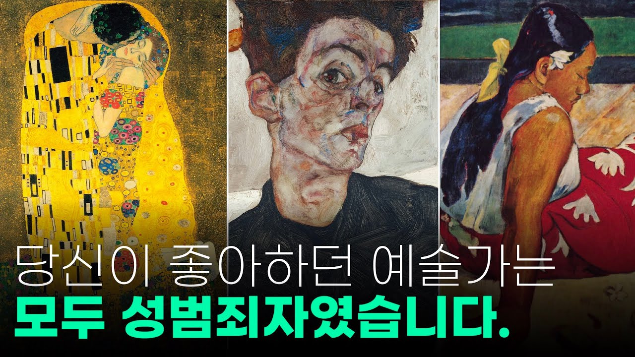 🧑&zwj;🎨 좋아하던 예술 작품이 비도덕적인 예술가의 손에서 만들어졌다면?