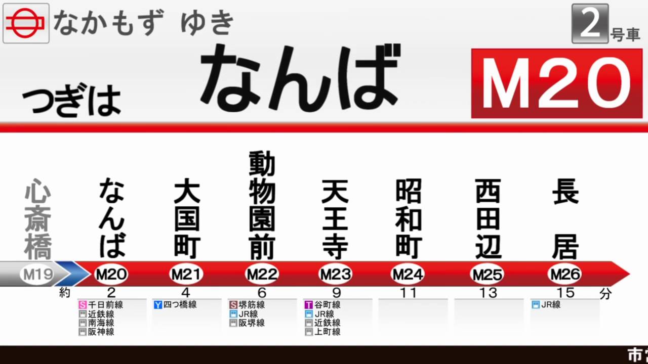 大阪地鐵廣播