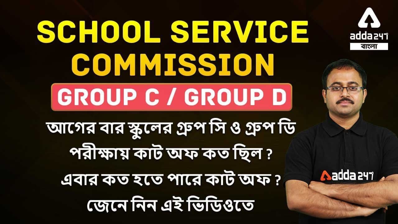 WBSSC | WBSSC Group C & Group D Cut Off | Syllabus  Computer Certificate for Group C | Typing Test|