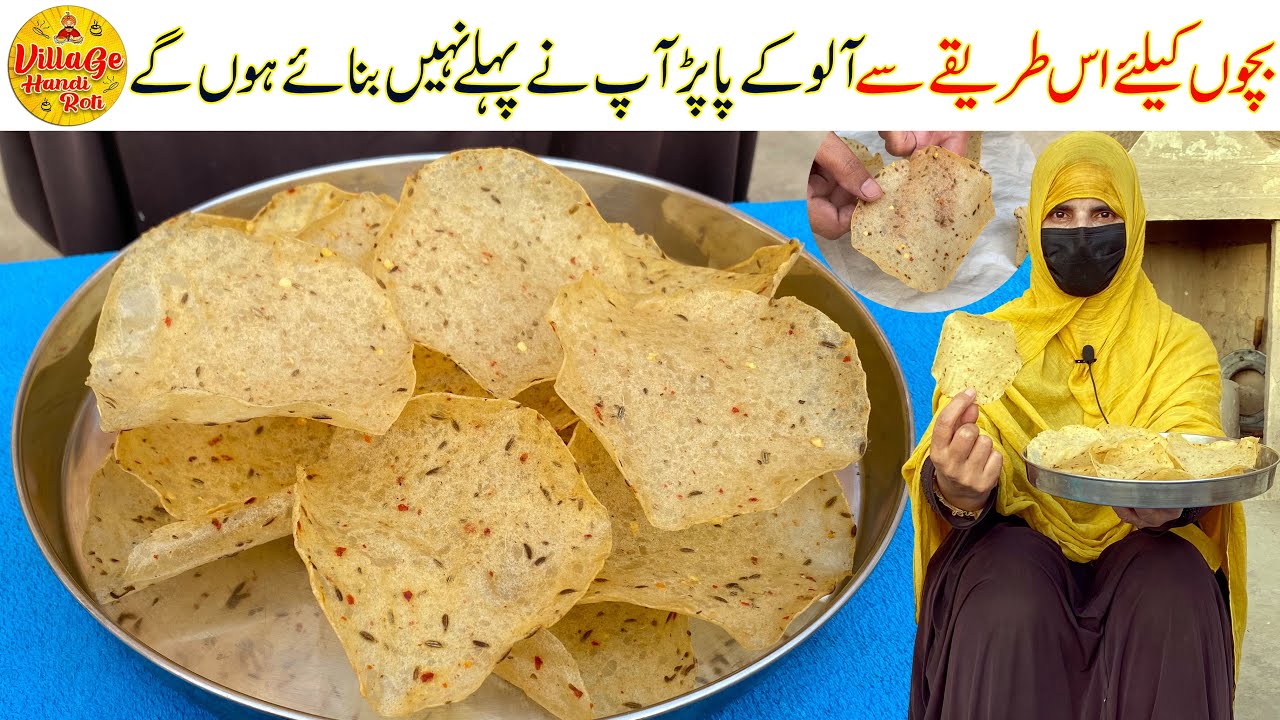 Potato Papad Karary Recipe - Aloo Ke Papar Recipe | Rainy Day Snacks Recipe by Village Handi Roti