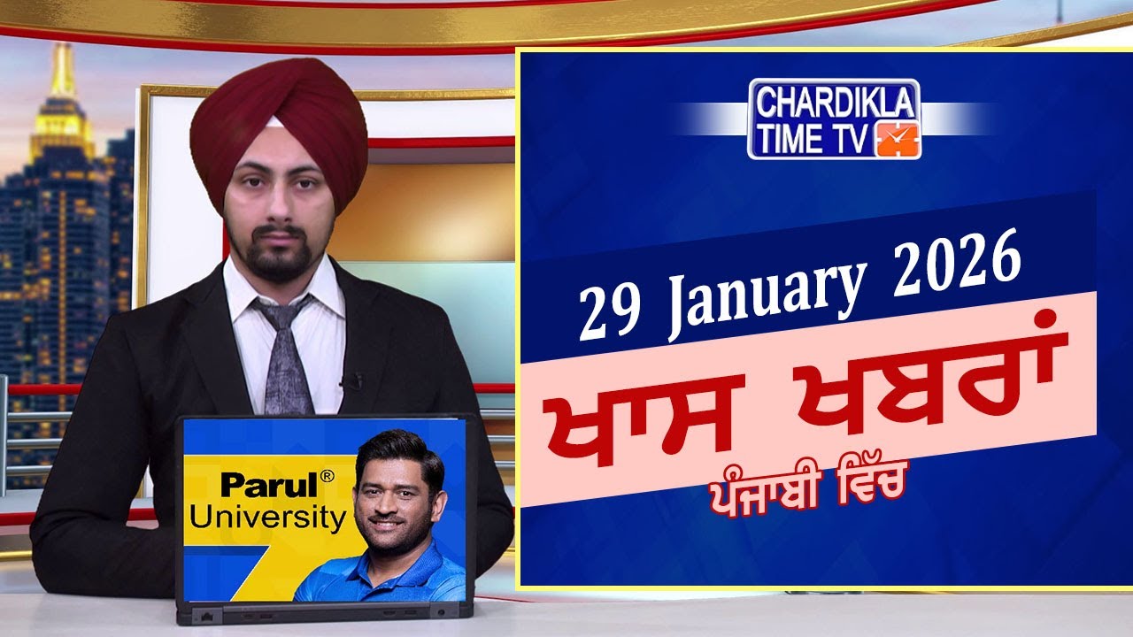 ਪੰਜਾਬੀ ਖ਼ਬਰਾਂ | Punjabi News Live Today | Latest Punjab News | Chardikla Time Tv News| Punjab Floods