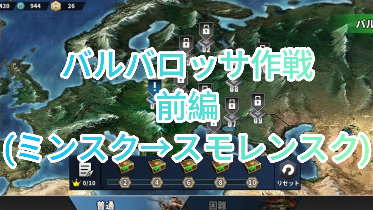 バルバロッサ作戦前編(ミンスクからスモレンスクまで)