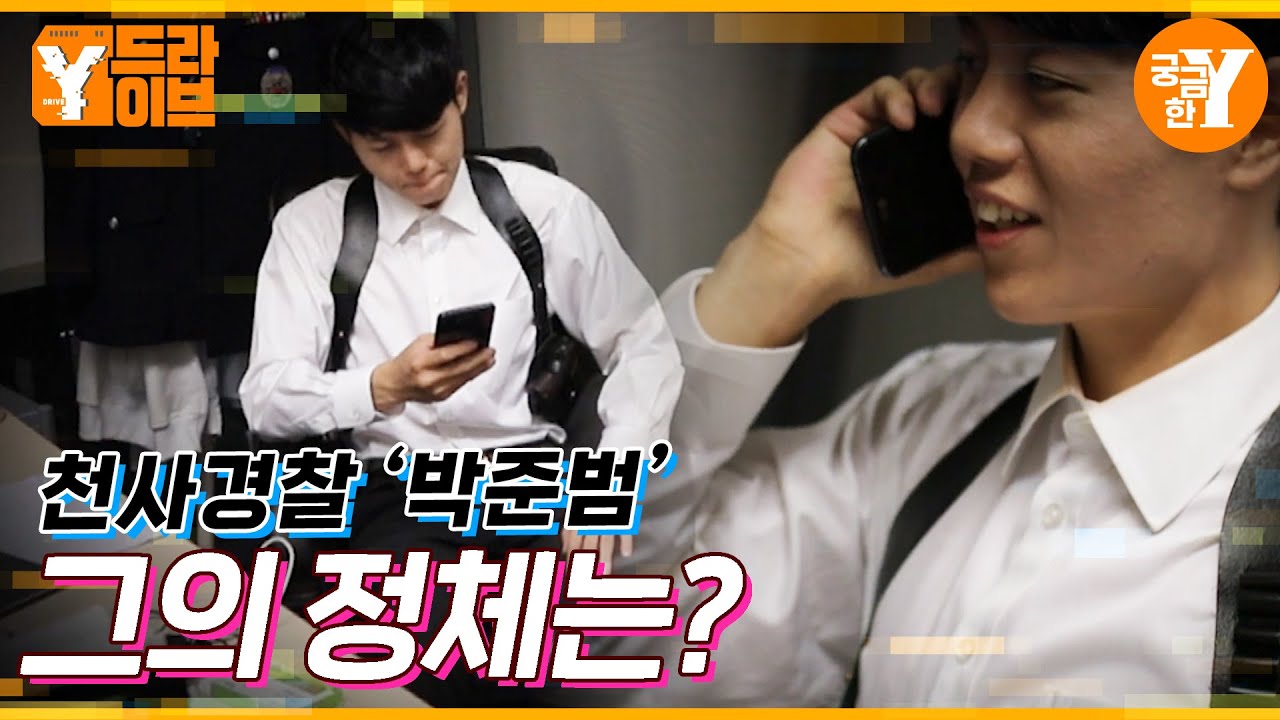200여명 엄마들을 돕는 천사 경찰, 그의 정체는 👮🤫  |  Y드라이브