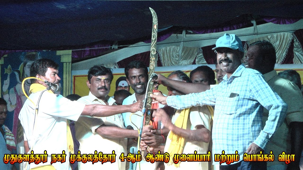 முக்குலத்தோர் 4-ஆம் ஆண்டு முளைப்பாரி நிறைவு விழா