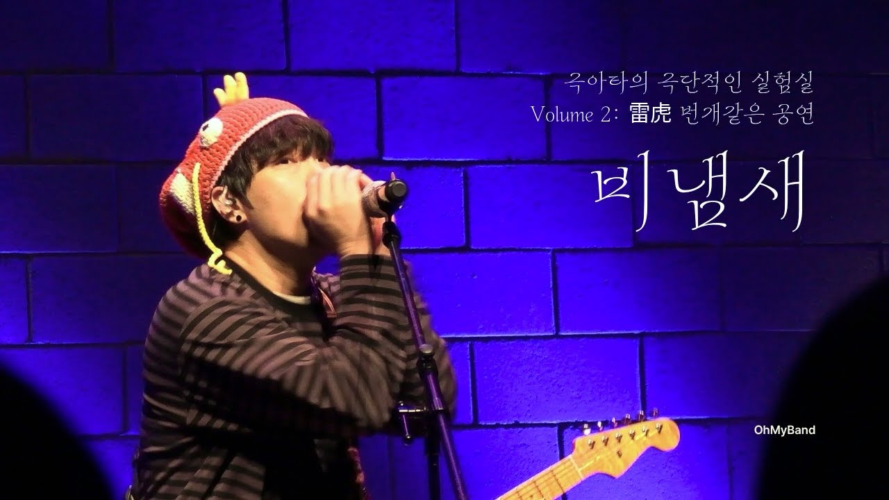 [4K] 260118 극아타의 극단적인 실험실 극극실2 비냄새 명지수 @연남스페이스 