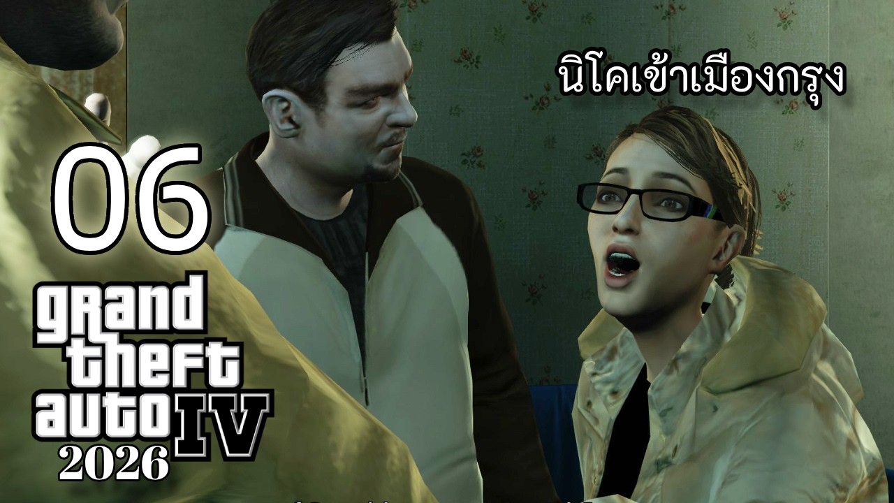 🔴  GTA IV | [06] มากับเจ๊สิ!! เดี๋วยมีงานให้ทำ