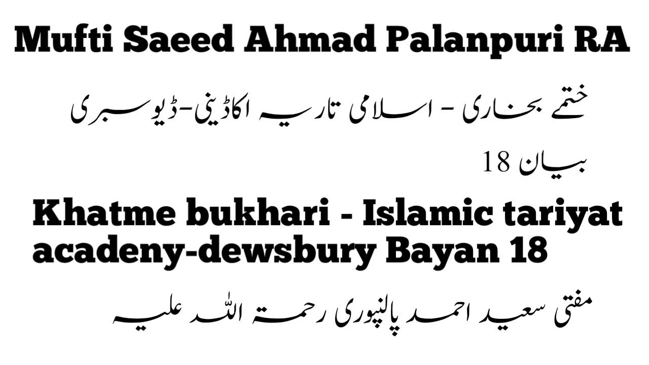Mufti Saeed Ahmad Palanpuri Khatme bukhari - Islamic tariyat acadeny-dewsbury Bayan 18